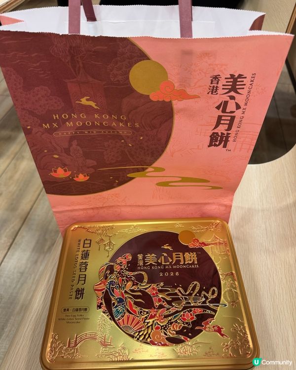 一年一度又有得食月餅🥮