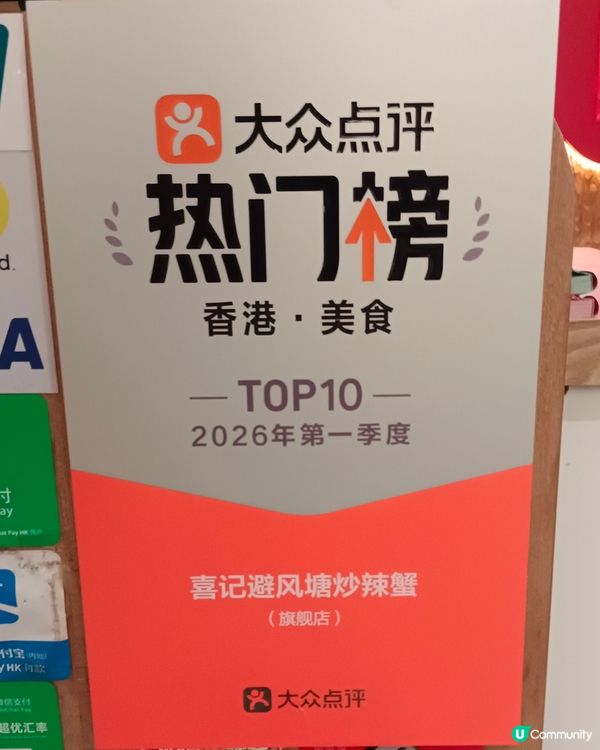 喜記蟹將軍避風塘炒辣蟹（旗艦店）
