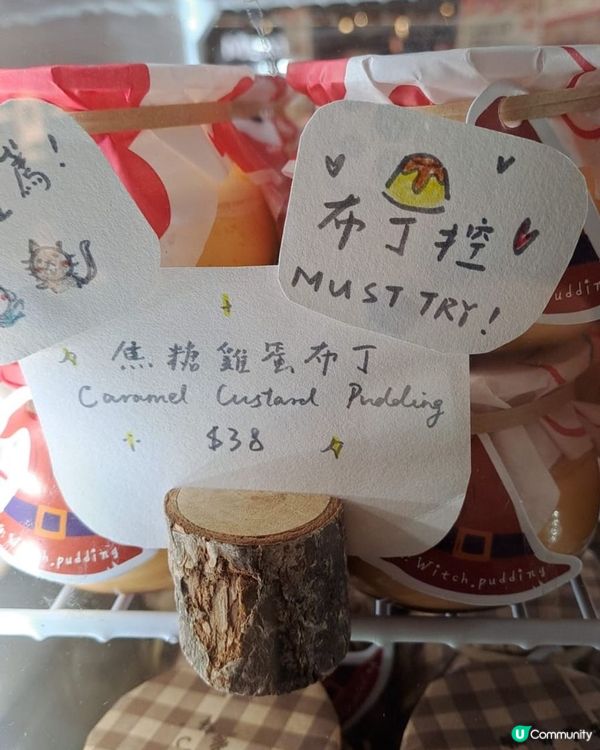 「幸福之魔法瓶🪄」手作布甸專賣店🍮