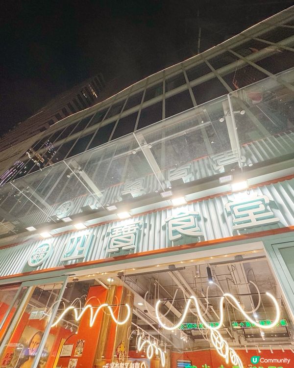 🫕🍽️ 四寶食堂（銅鑼灣店）🇭🇰