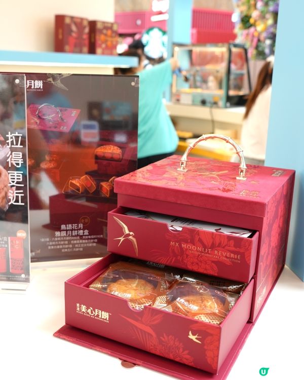 美心限定店
