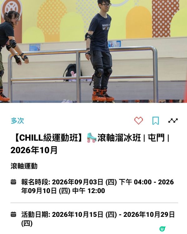 賽馬會免費運動班-各區都有❗️各種運動班都有❗️ #54