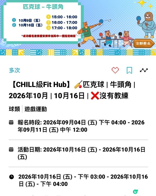 賽馬會免費運動班-各區都有❗️各種運動班都有❗️ #54