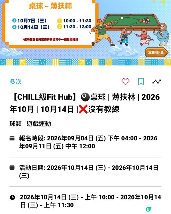 賽馬會免費運動班-各區都有❗️各種運動班都有❗️ #54