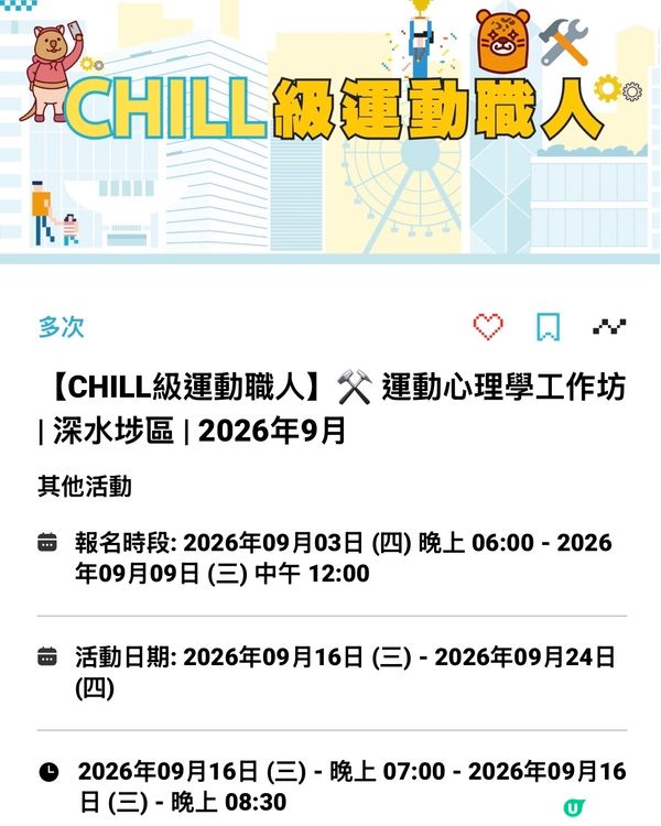賽馬會免費運動班-各區都有❗️各種運動班都有❗️ #54