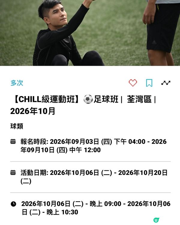 賽馬會免費運動班-各區都有❗️各種運動班都有❗️ #54