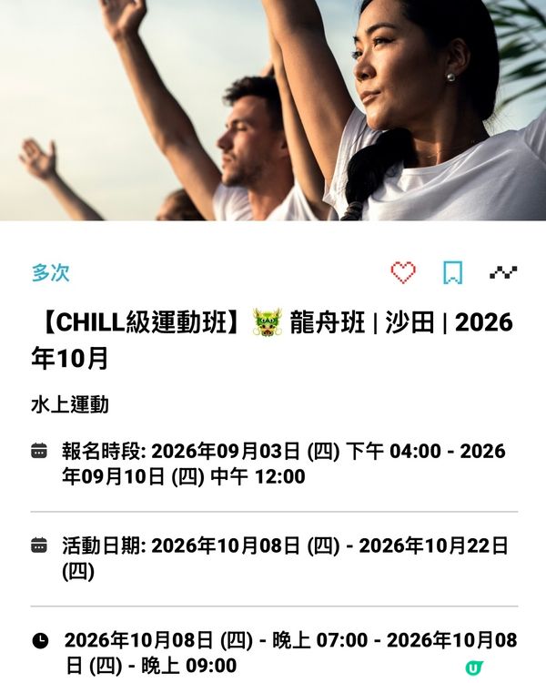 賽馬會免費運動班-各區都有❗️各種運動班都有❗️ #54