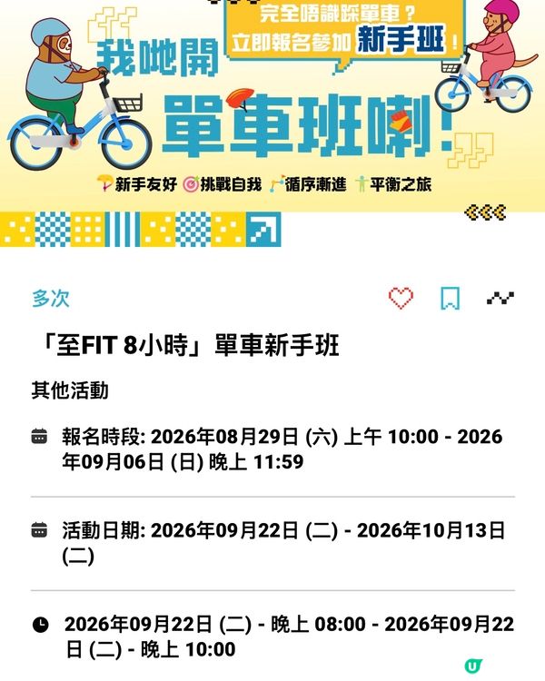 賽馬會免費運動班-各區都有❗️各種運動班都有❗️ #54
