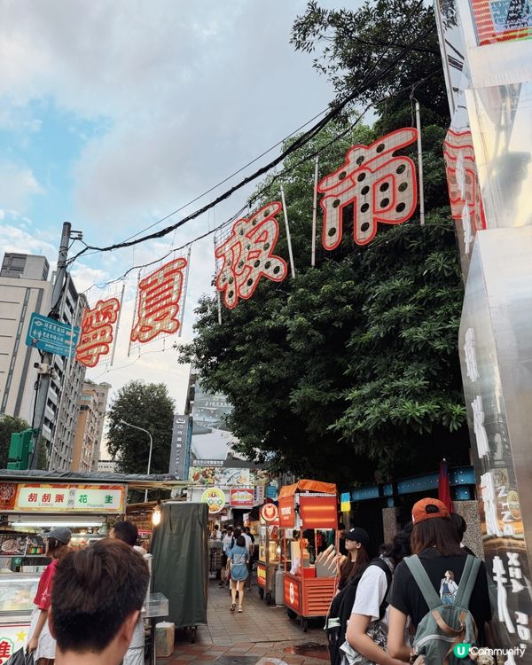 🌙「台北寧夏夜市必食美味清單」
