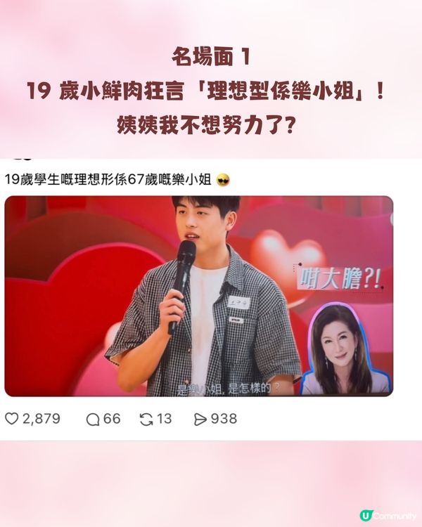 TVB《女神配對計劃2》首播笑到碌地！海選5大搞笑位：「極速陳豪」神技唱校歌、謊報年齡尷尬到冰點！                                                    