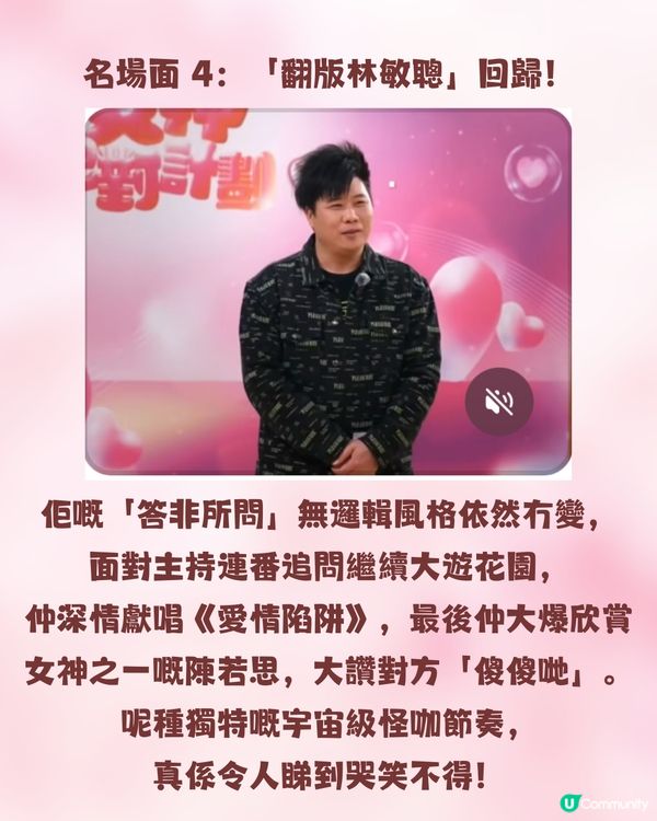 TVB《女神配對計劃2》首播笑到碌地！海選5大搞笑位：「極速陳豪」神技唱校歌、謊報年齡尷尬到冰點！                                                    