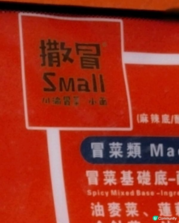 灣仔麵店。撒冒