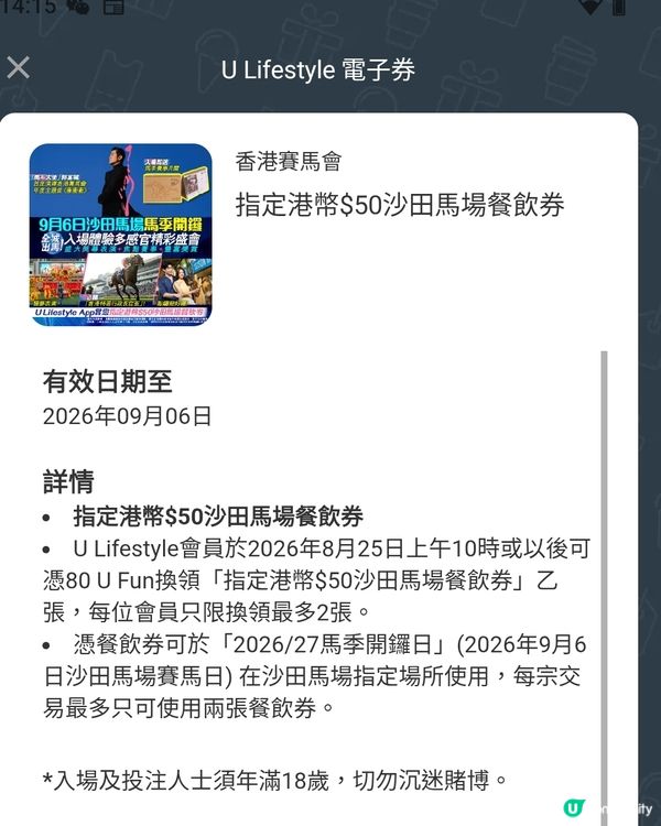多謝U Lifestyle請食飯