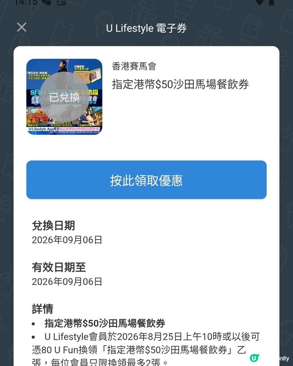 多謝U Lifestyle請食飯