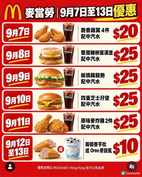 mcMcDonald's優惠