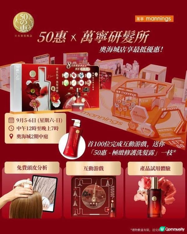 限時體驗❗️50惠 x 萬寧🎁有獎遊戲、新品試用