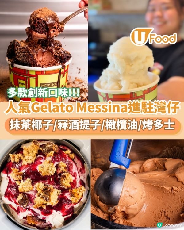 人氣Gelato Messina進駐灣仔 抹茶椰子/冧酒提子/橄欖油/烤多士