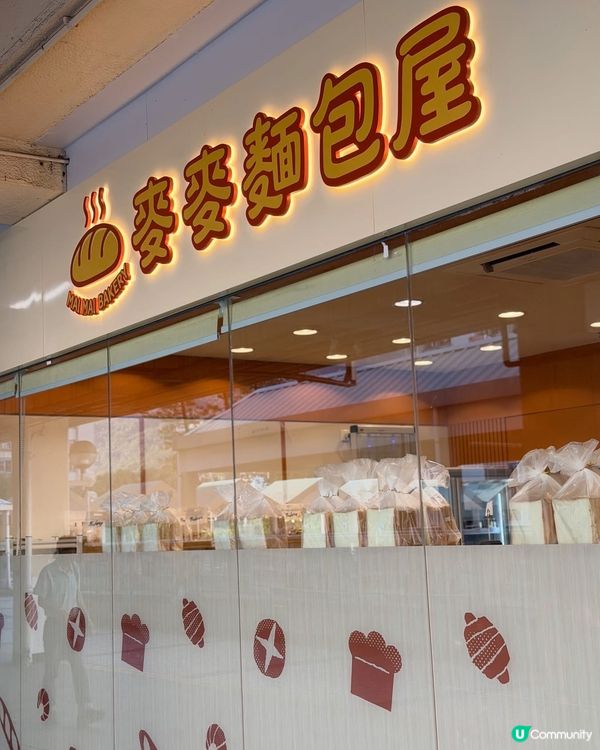大埔✨麥麥麵包屋🥐