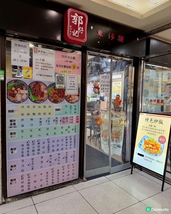 大埔老字號‼️郭仔記傳統車仔麵 🍜✨
