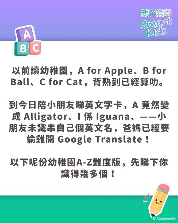 小朋友學A–Z，爸爸媽媽都未必識？📚進階版字母表睇下你識幾多！🤓