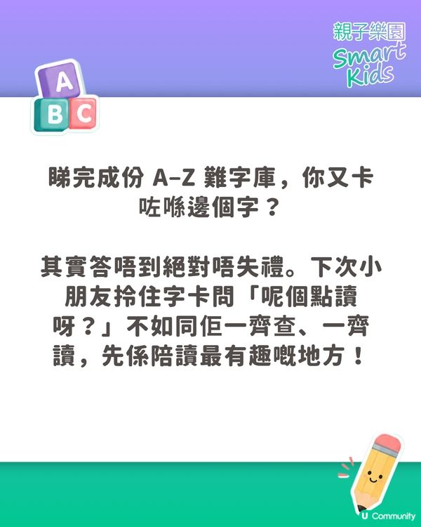 小朋友學A–Z，爸爸媽媽都未必識？📚進階版字母表睇下你識幾多！🤓