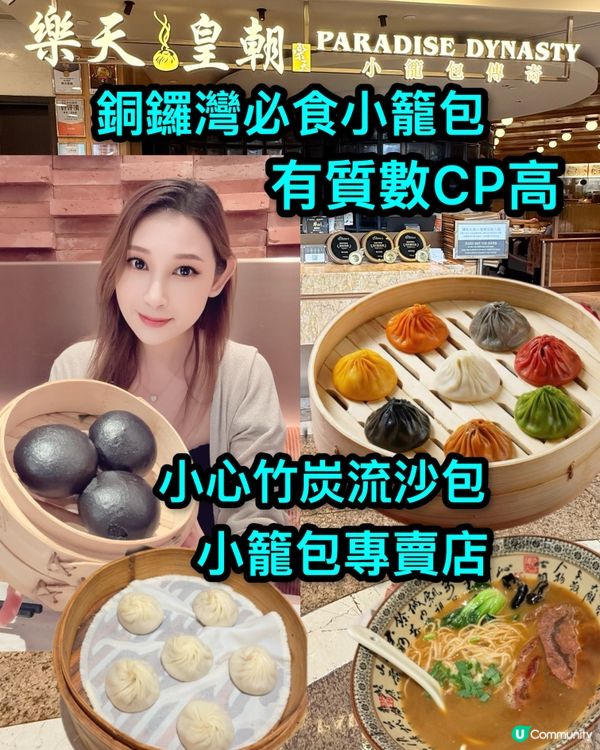 銅鑼灣小籠包名店📍