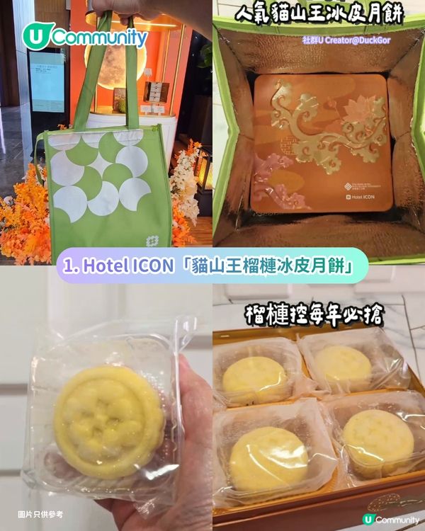 【榴槤控請進】全港7大榴槤月餅推介 必買唯港薈／皇玥／花姐貓山王冰皮月餅