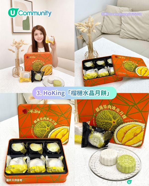 【榴槤控請進】全港7大榴槤月餅推介 必買唯港薈／皇玥／花姐貓山王冰皮月餅