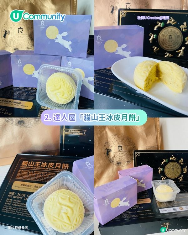 【榴槤控請進】全港7大榴槤月餅推介 必買唯港薈／皇玥／花姐貓山王冰皮月餅