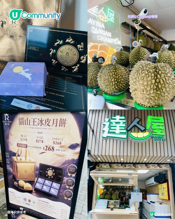 【榴槤控請進】全港7大榴槤月餅推介 必買唯港薈／皇玥／花姐貓山王冰皮月餅