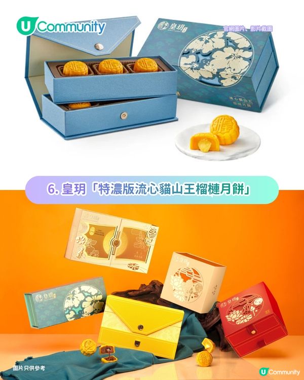 【榴槤控請進】全港7大榴槤月餅推介 必買唯港薈／皇玥／花姐貓山王冰皮月餅