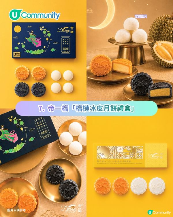 【榴槤控請進】全港7大榴槤月餅推介 必買唯港薈／皇玥／花姐貓山王冰皮月餅