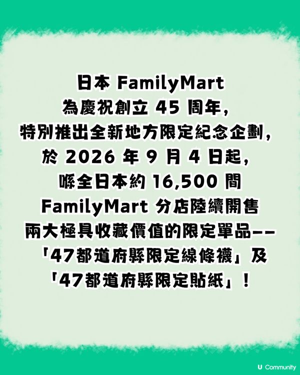 【日本必買新手信】FamilyMart新推出47都道府縣限定「三線潮襪+美食貼紙」！即睇地區限定配色＋地道標誌圖鑑