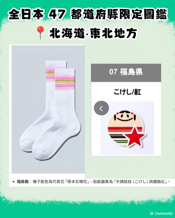 【日本必買新手信】FamilyMart新推出47都道府縣限定「三線潮襪+美食貼紙」！即睇地區限定配色＋地道標誌圖鑑