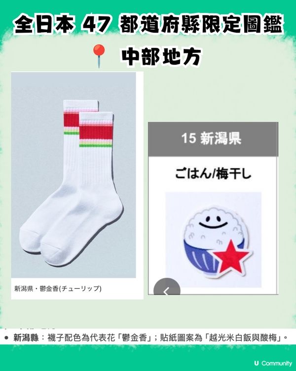 【日本必買新手信】FamilyMart新推出47都道府縣限定「三線潮襪+美食貼紙」！即睇地區限定配色＋地道標誌圖鑑