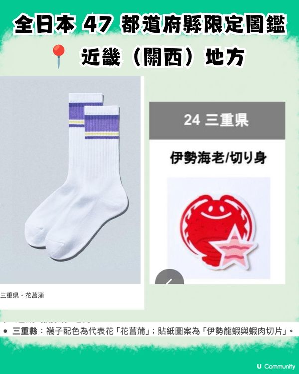 【日本必買新手信】FamilyMart新推出47都道府縣限定「三線潮襪+美食貼紙」！即睇地區限定配色＋地道標誌圖鑑