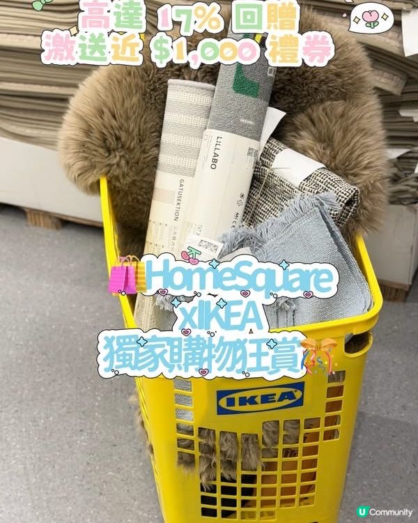 🛍️ HomeSquare x IKEA 獨家購物狂賞🎊高達...