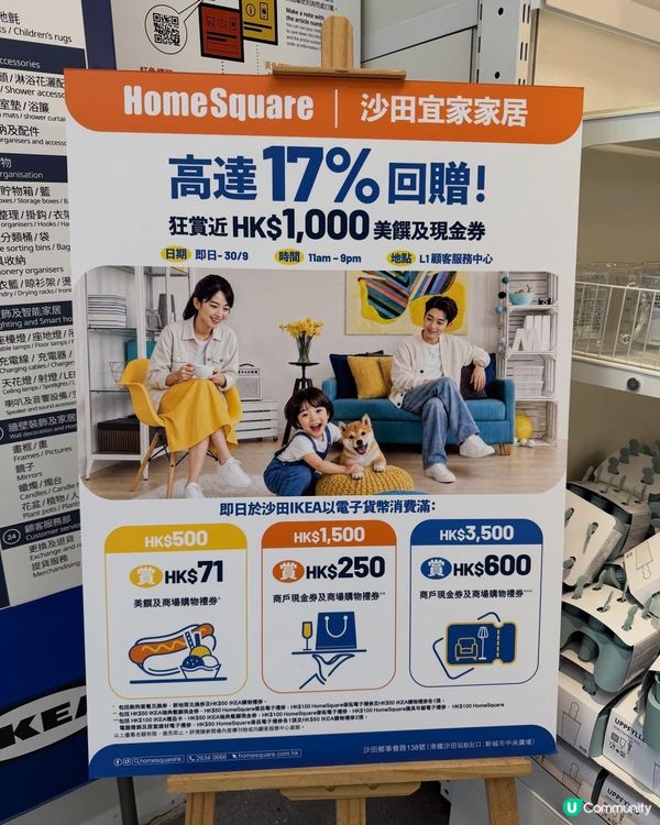 🛍️ HomeSquare x IKEA 獨家購物狂賞🎊高達...