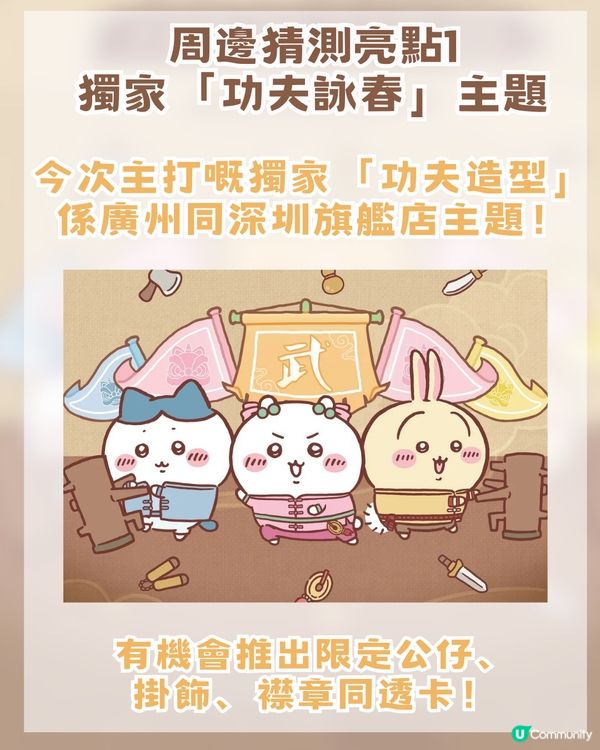 CHIIKAWA官方旗艦店即將登陸深圳！三大亮點周邊猜測！附開幕日期及地址