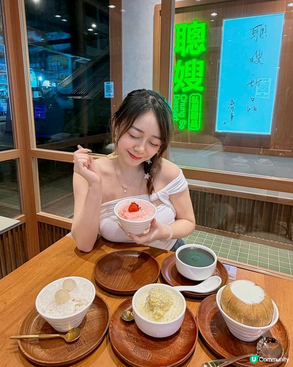 九龍城新開聰嫂私房甜品🍧 