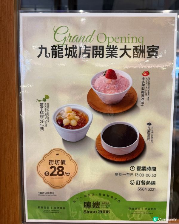 九龍城新開聰嫂私房甜品🍧 