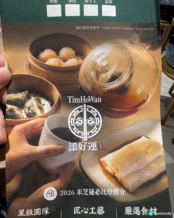 嘆茶去🫖米之蓮點心無得輸😋✨
