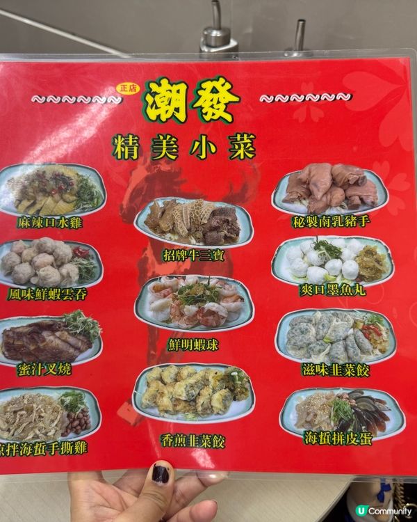 樂道經典🇭🇰 潮發美食😋