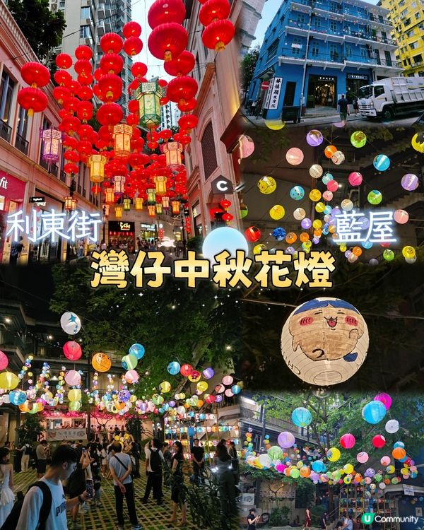 灣仔中秋燈籠兩大熱點🎈🪭