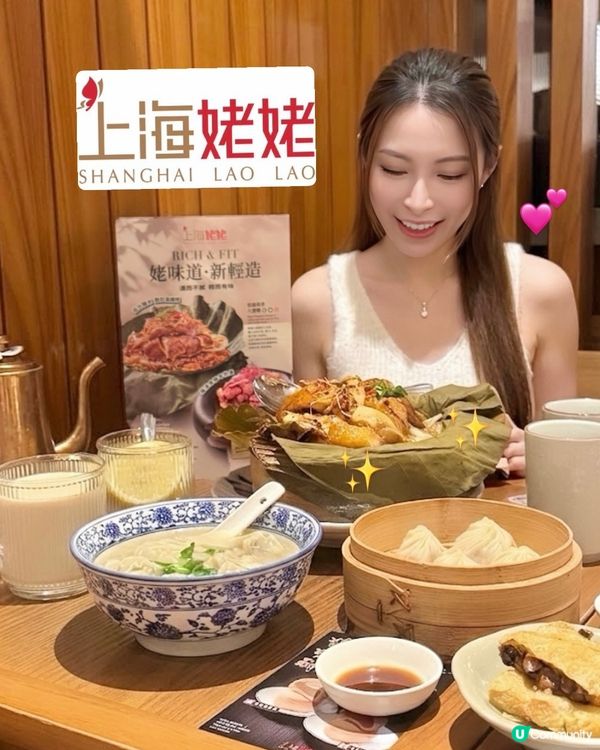 💓｢姥味道 · 新輕造 (Rich & Fit)｣💓