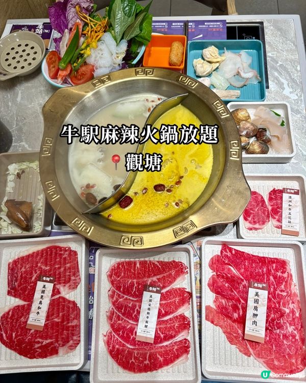 牛站火鍋放題越做越好👍