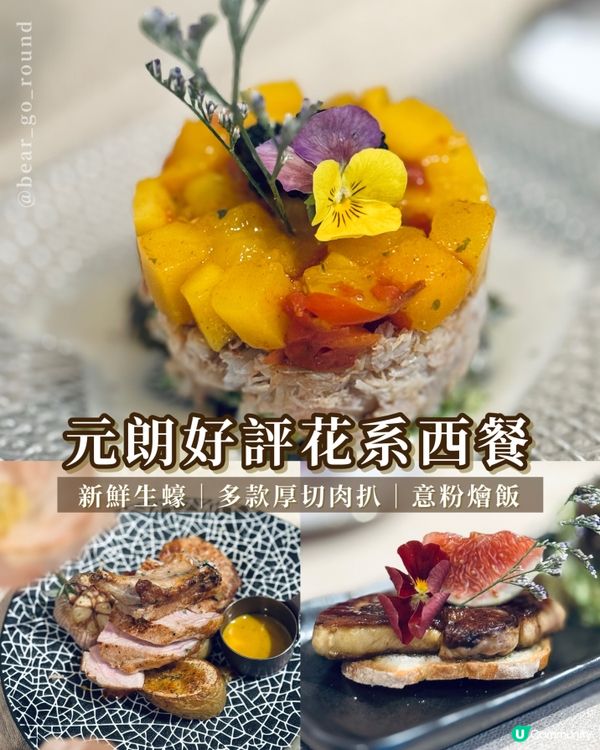 元朗人私藏花系西餐🌼🌸
