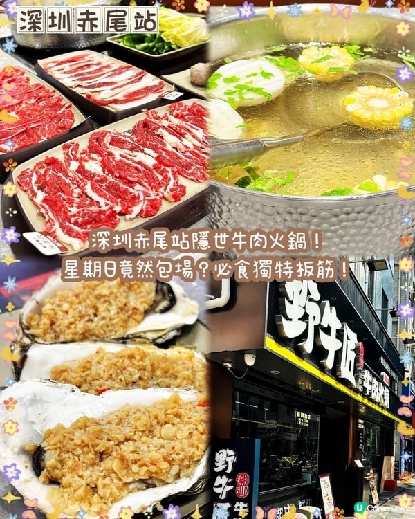 深圳牛一鍋🤤👣