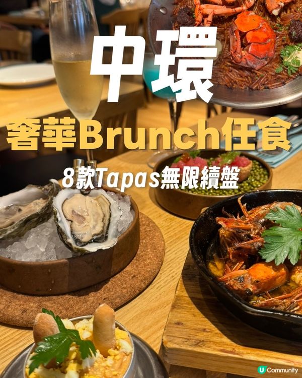 中環奢華 Weekend Brunch 任食🥂