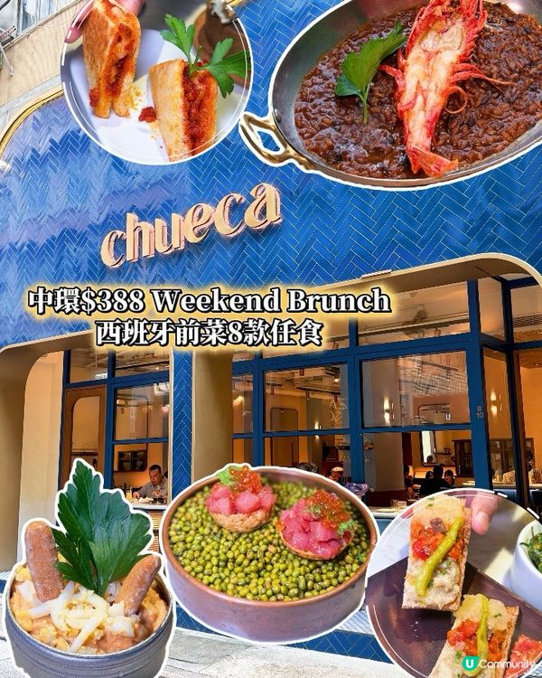 中環$388 Weekend Brunch性價比極高!